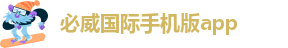 必威官网betway